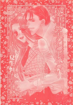 Page 481 of Zettai Renai Sweet 2012-10