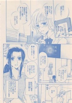 Page 489 of Zettai Renai Sweet 2012-10