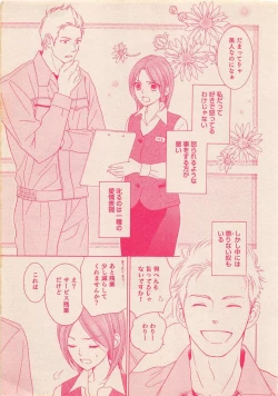 Page 4 of Zettai Renai Sweet 2012-10