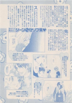 Page 509 of Zettai Renai Sweet 2012-10