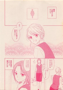 Page 7 of Zettai Renai Sweet 2012-10