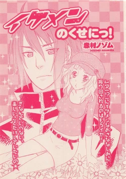 Page 80 of Zettai Renai Sweet 2012-10