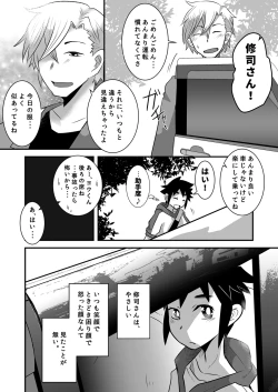 Page 12 of Hajimete no Date no Hanashi.