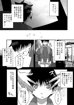 Page 13 of Hajimete no Date no Hanashi.
