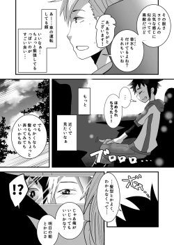 Page 15 of Hajimete no Date no Hanashi.