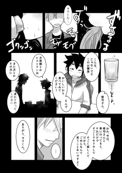 Page 23 of Hajimete no Date no Hanashi.