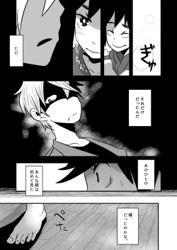 Page 25 of Hajimete no Date no Hanashi.