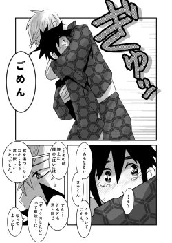 Page 33 of Hajimete no Date no Hanashi.