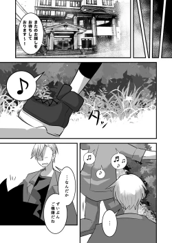 Page 73 of Hajimete no Date no Hanashi.