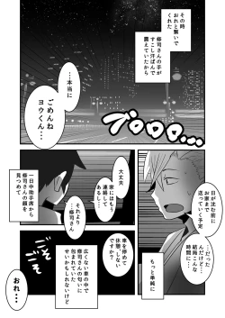 Page 78 of Hajimete no Date no Hanashi.