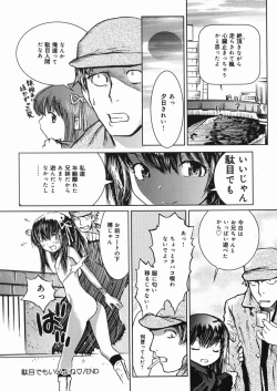 Page 149 of Himitsu no Roshutsu Kids | The Public Player, My Little Girl