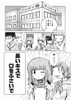 Page 70 of Himitsu no Roshutsu Kids | The Public Player, My Little Girl