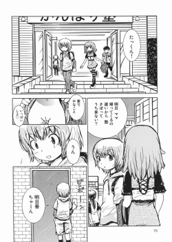 Page 79 of Himitsu no Roshutsu Kids | The Public Player, My Little Girl