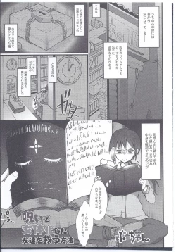 Page 1 of Noroi de Nyotaika shita Tomodachi o Sukuu Houhou