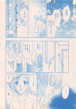 Page 192 of Renai Bijin if 2011-10