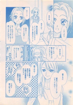 Page 204 of Renai Bijin if 2011-10