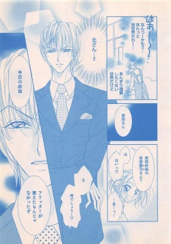 Page 205 of Renai Bijin if 2011-10