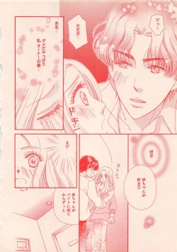 Page 286 of Renai Bijin if 2011-10