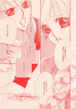 Page 333 of Renai Bijin if 2011-10