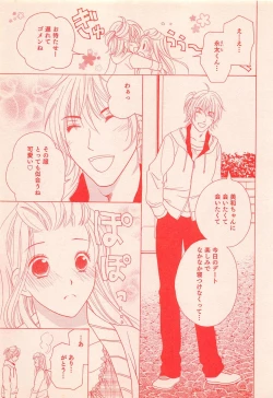 Page 365 of Renai Bijin if 2011-10