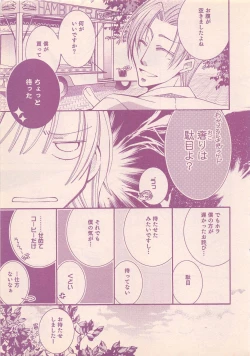 Page 451 of Renai Bijin if 2011-10
