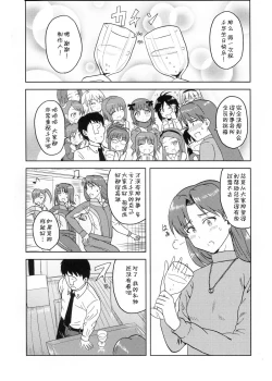 Page 4 of Kisaragi Chihaya no Tanjou Kinenbi