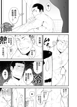 Page 11 of Kataomoi Monopoly | 独占单恋