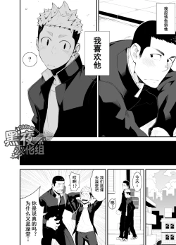 Page 6 of Kataomoi Monopoly | 独占单恋