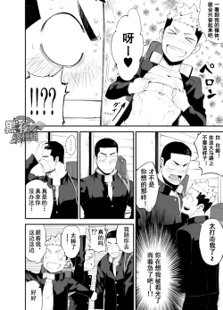 Page 8 of Kataomoi Monopoly | 独占单恋