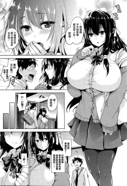 Page 4 of Love Cheering