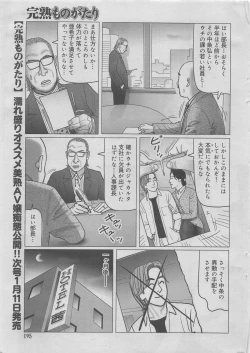 Page 167 of Kanjuku Monogatari 2012-12 Vol. 8