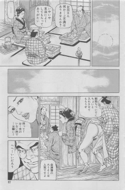 Page 75 of Kanjuku Monogatari 2012-12 Vol. 8