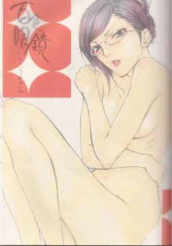 Page 2 of Hyakuiromegane