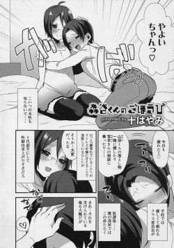 Page 100 of Koushoku Shounen Vol. 04