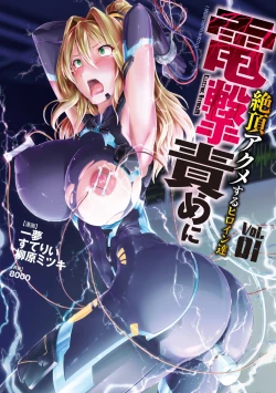 Page 1 of 2D Comic Magazine Dengekisemeni Zecchouacmesuru Heroine tachi! Vol.1