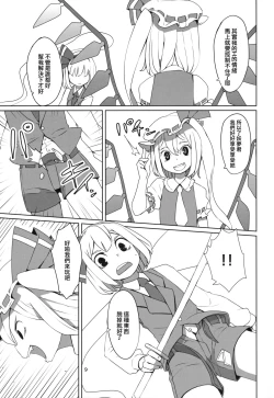 Page 10 of Touhou Shota Teishoku