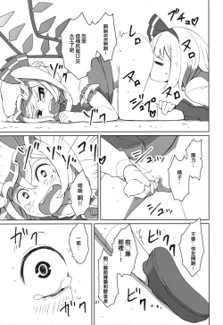 Page 22 of Touhou Shota Teishoku