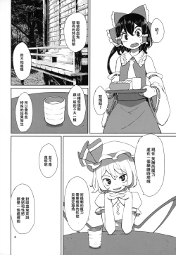 Page 5 of Touhou Shota Teishoku