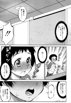 Page 143 of Koushoku Shounen Vol. 05