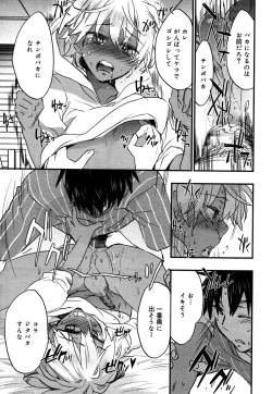 Page 287 of Koushoku Shounen Vol. 05