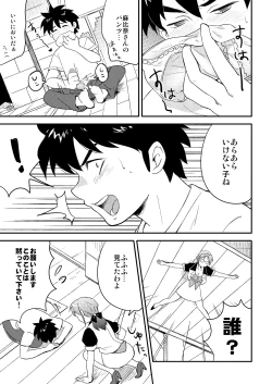 Page 5 of Katei Kyoushi ni Try