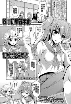 Page 1 of Imadoki no Choro JC