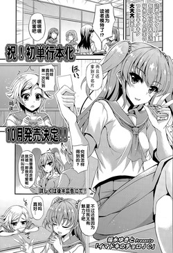 Download Imadoki no Choro JC