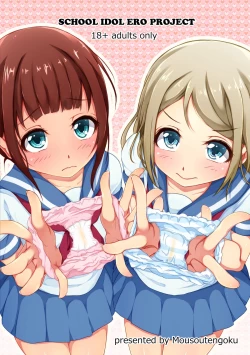 Page 15 of SCHOOL IDOL ERO PROJECT