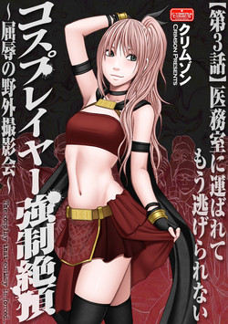 Download Cosplay Kyousei Zecchou Ch. 3
