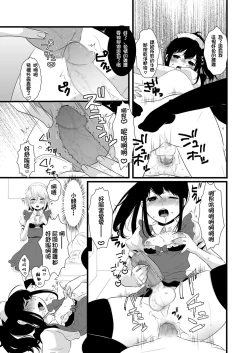 Page 6 of Atarashii Oshigoto