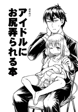 Page 1 of Idol ni Oshiri Ijirareru Hon