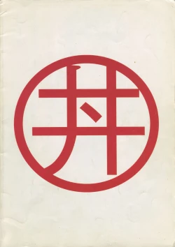 Page 37 of Ura Outlanders Vol.10