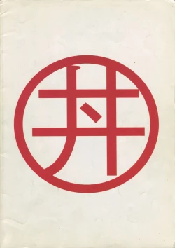 Page 39 of Ura Outlanders Vol.10