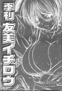 Page 3 of Kikan Yumi Ichirou Soukangou 2001 Nen Haru Gou